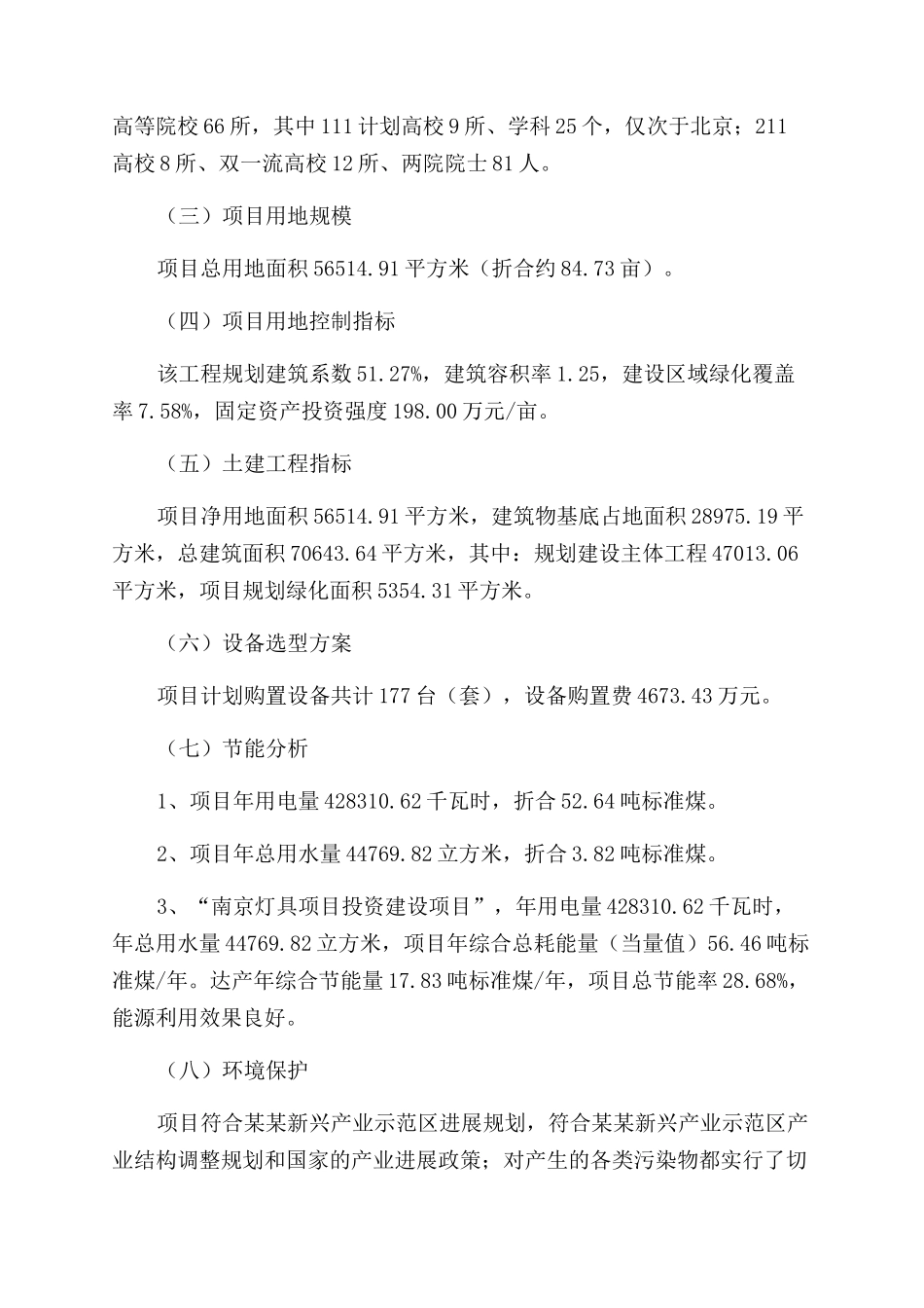 南京灯具项目实施方案范文_第3页