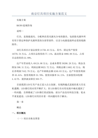 南京灯具项目实施方案范文