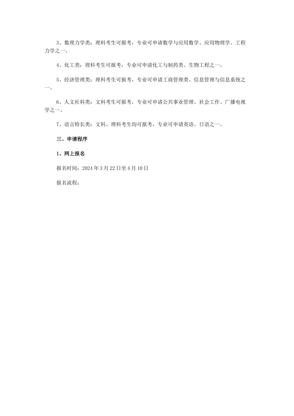 南京理工大学2024年自主招生简章_第2页
