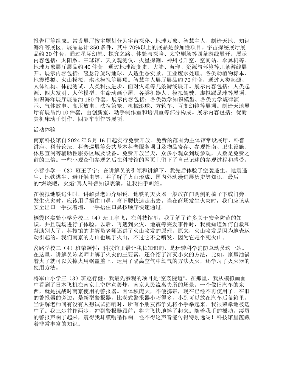 南京科技馆蕴藏丰富知识_第1页