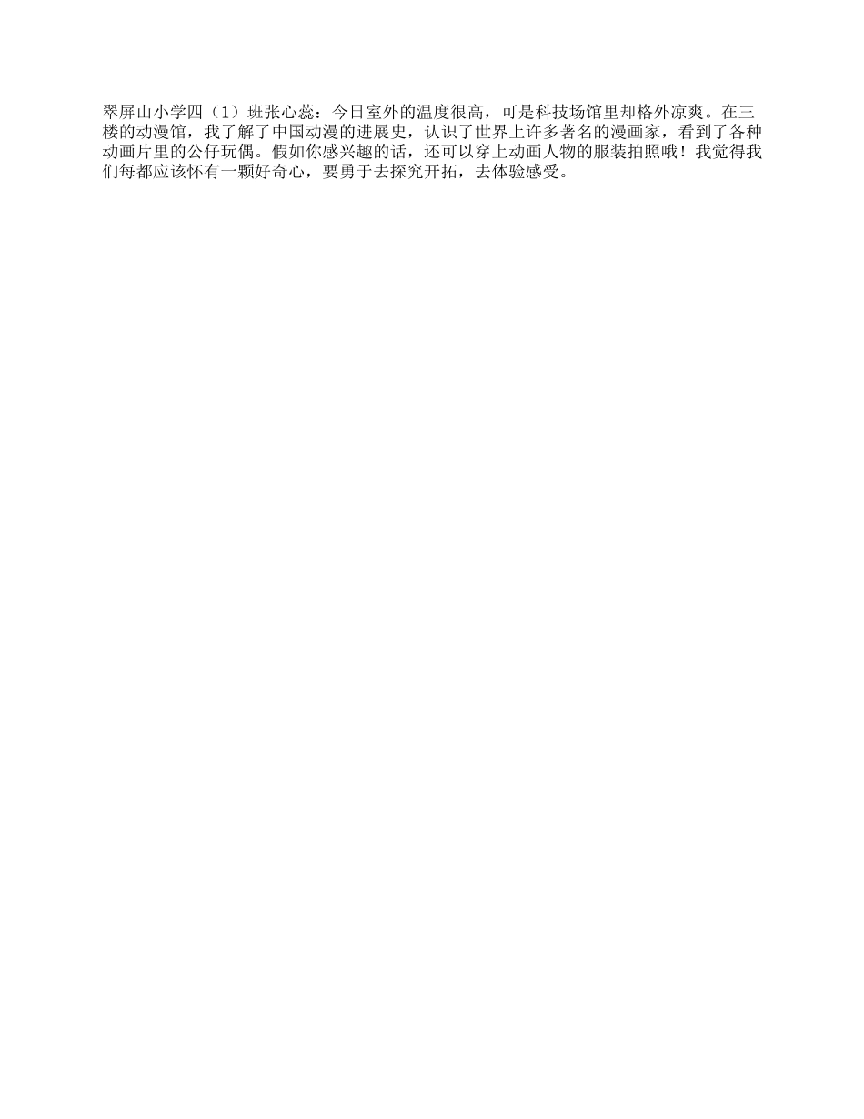 南京科技馆蕴藏丰富知识_第2页