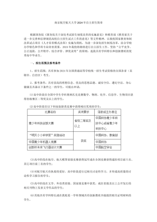南京航空航天大学2024年自主招生简章