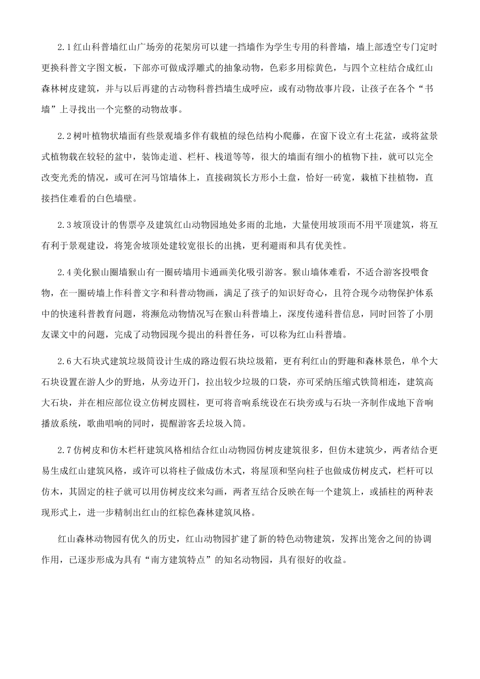 南京红山森林动物园场馆的建筑结构_第3页