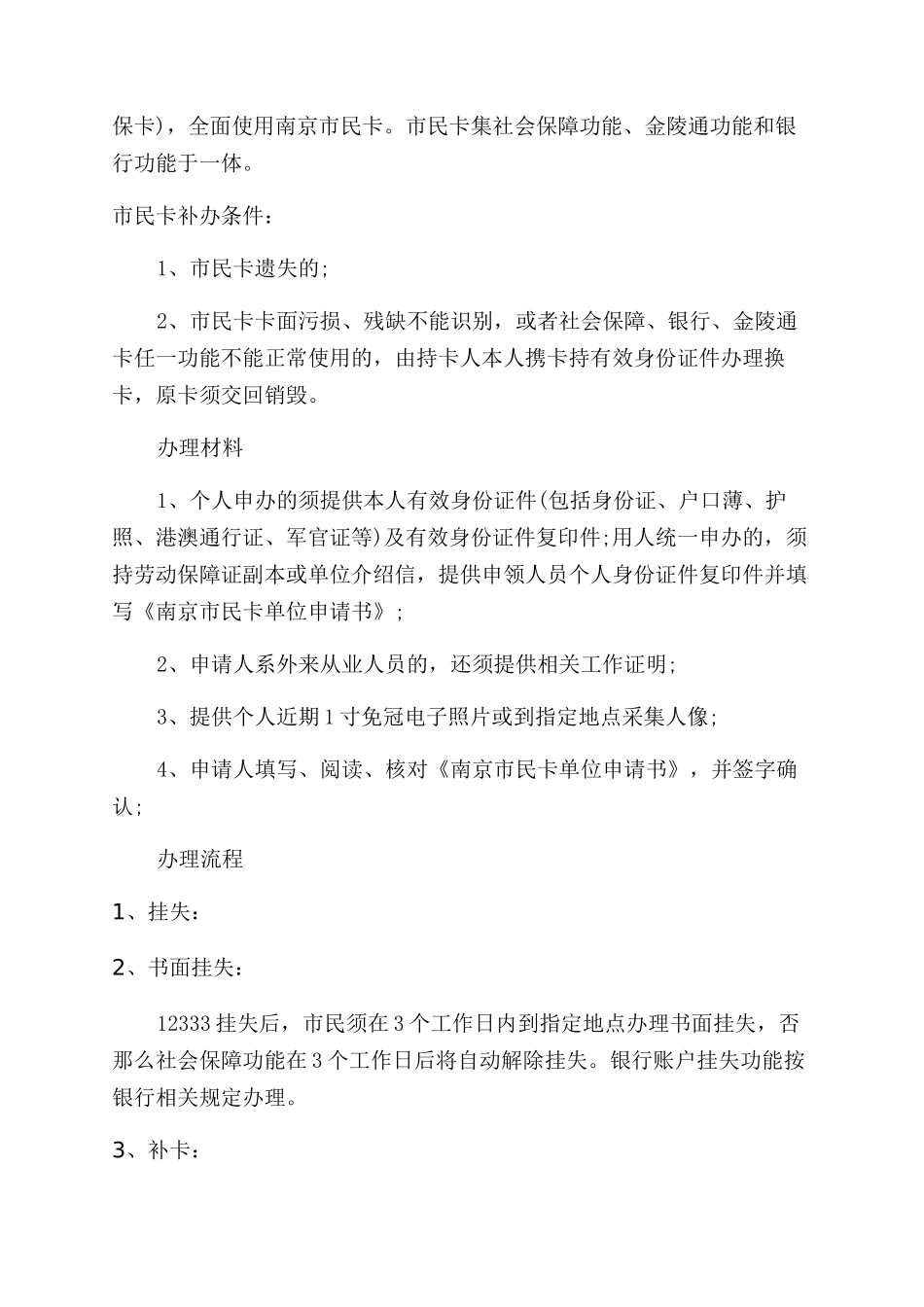 南京补交社保有什么流程手续_第2页