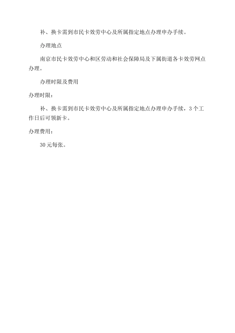 南京补交社保有什么流程手续_第3页