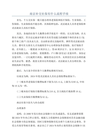 南京补交社保有什么流程手续