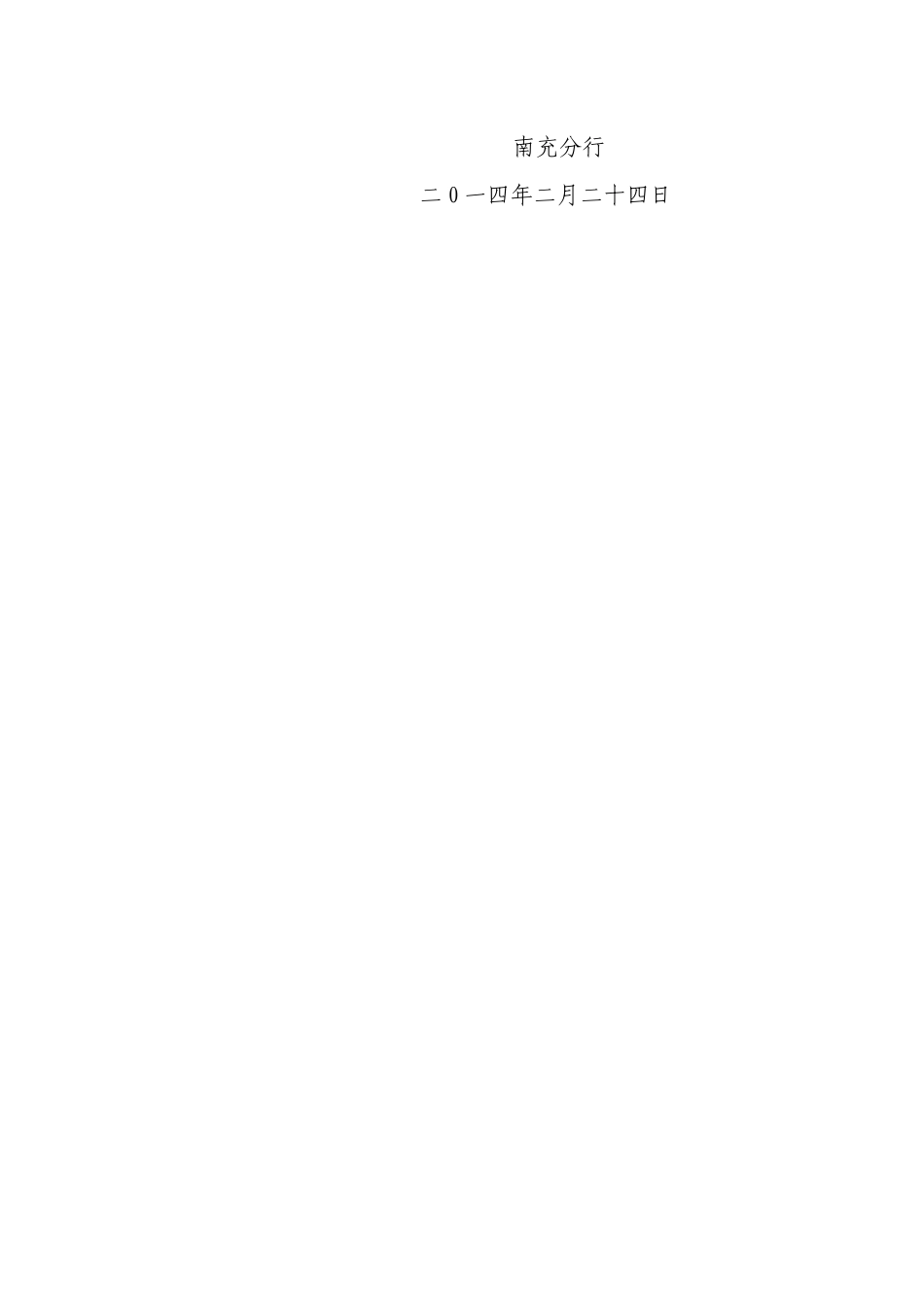 南充分行2024年“开展义工行动弘扬自愿者精神”活动情况_第2页