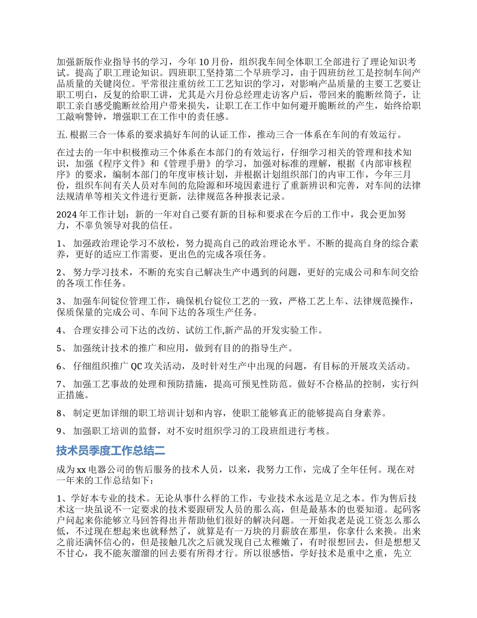 南充政府工作报告_第2页