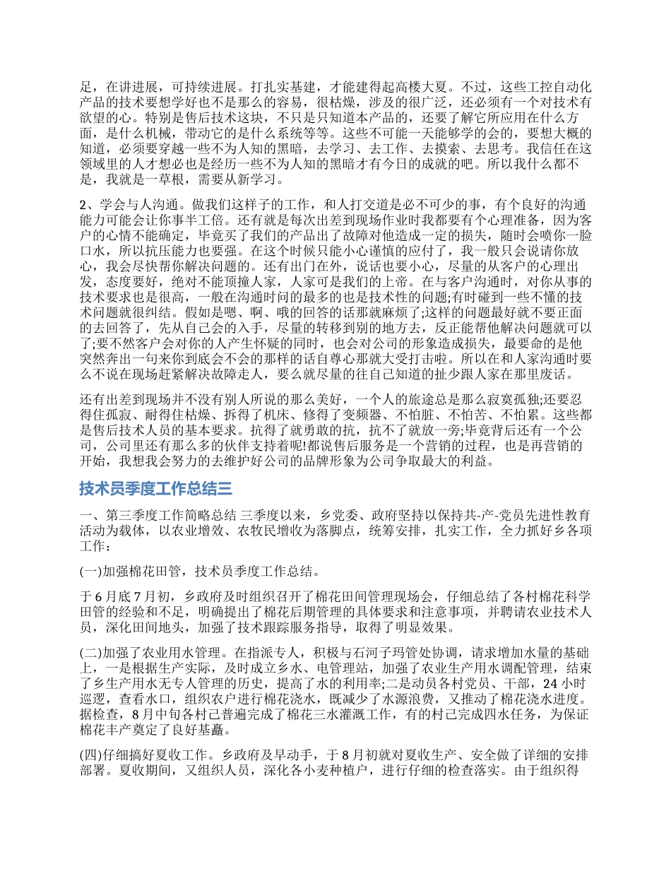 南充政府工作报告_第3页