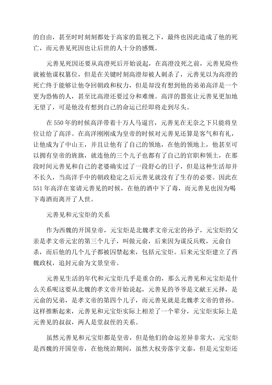 南北朝东魏皇帝元善见简介_第2页