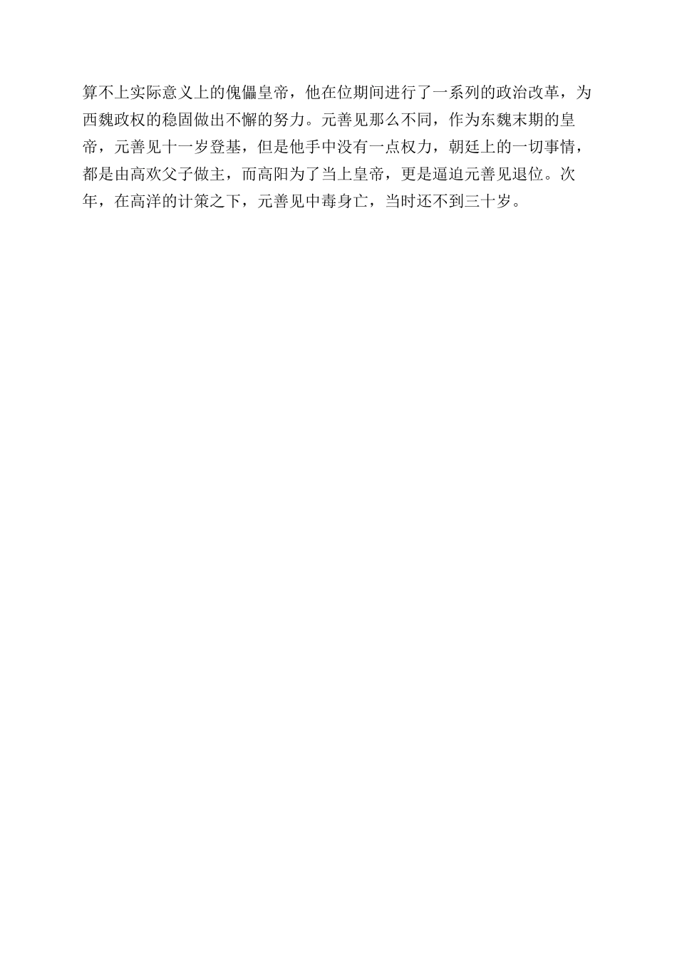 南北朝东魏皇帝元善见简介_第3页