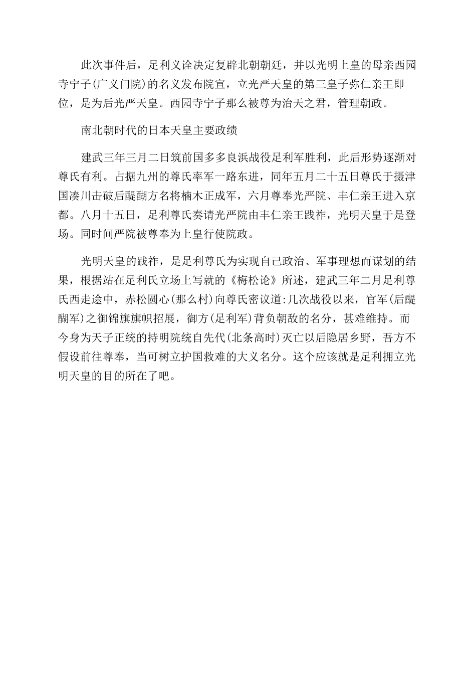 南北朝时代的历史概述_第2页