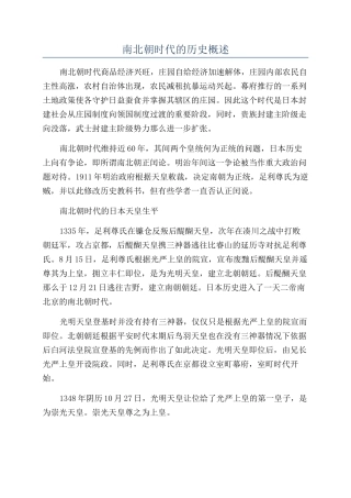 南北朝时代的历史概述