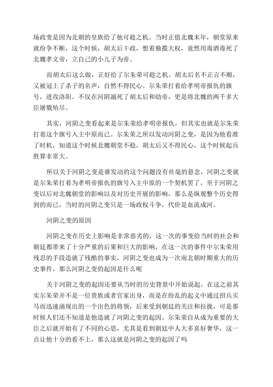 南北朝河阴之变的时间是什么时候_第2页