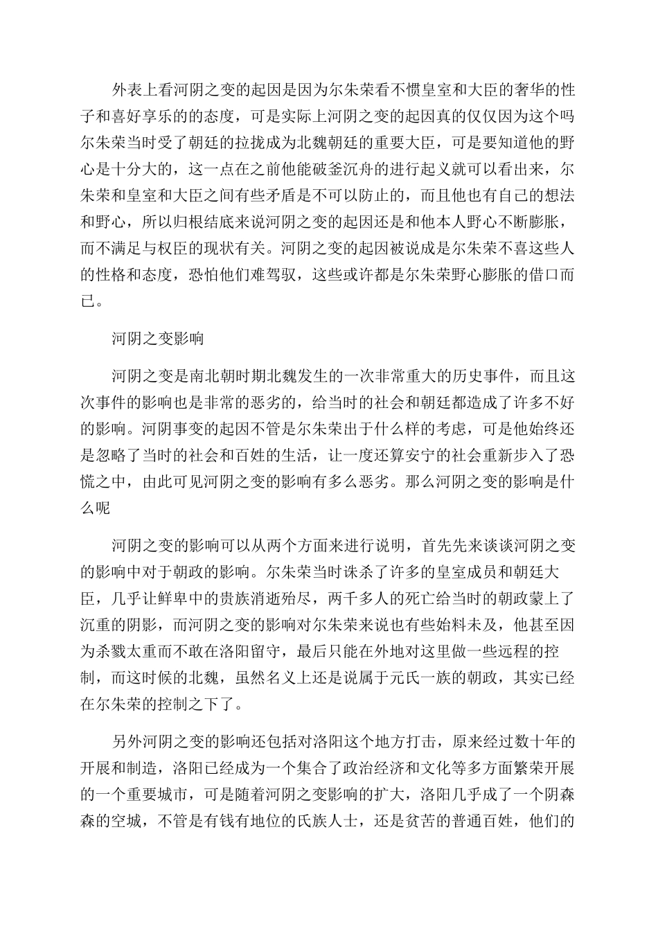 南北朝河阴之变的时间是什么时候_第3页