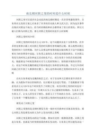 南北朝河阴之变的时间是什么时候