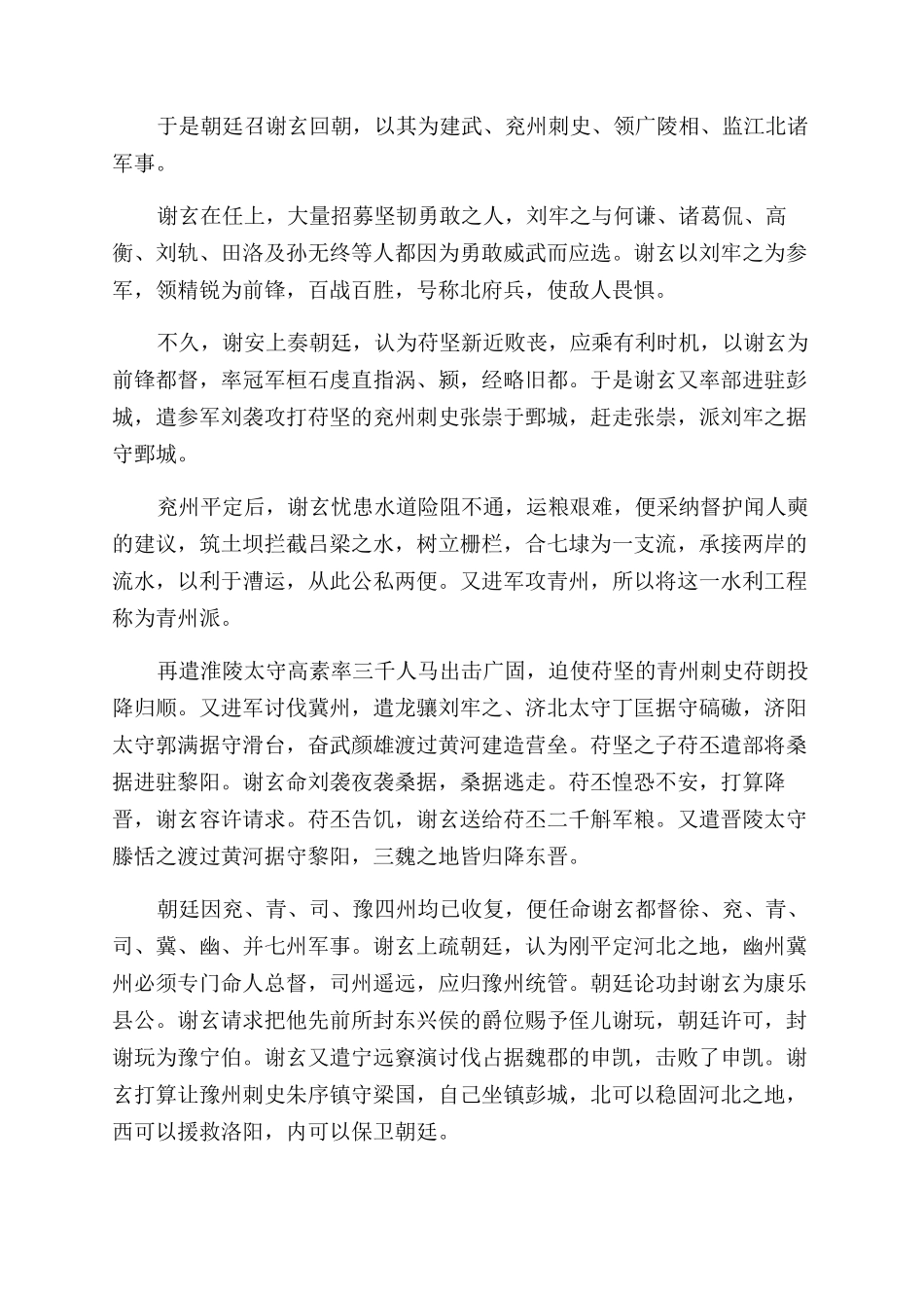 南北朝谢玄的简介_第2页