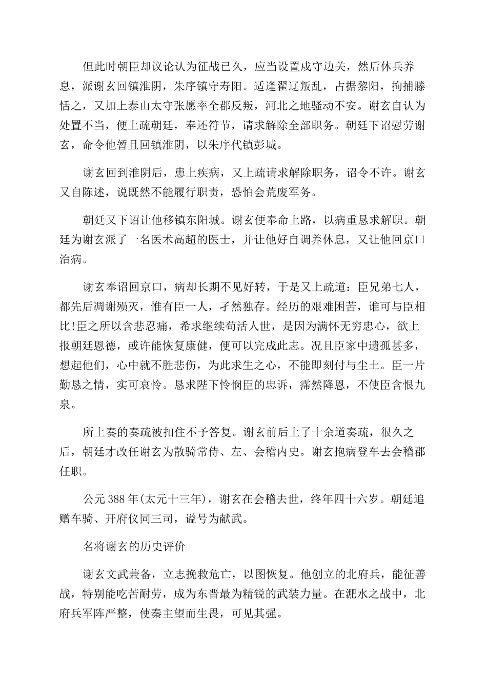 南北朝谢玄的简介_第3页