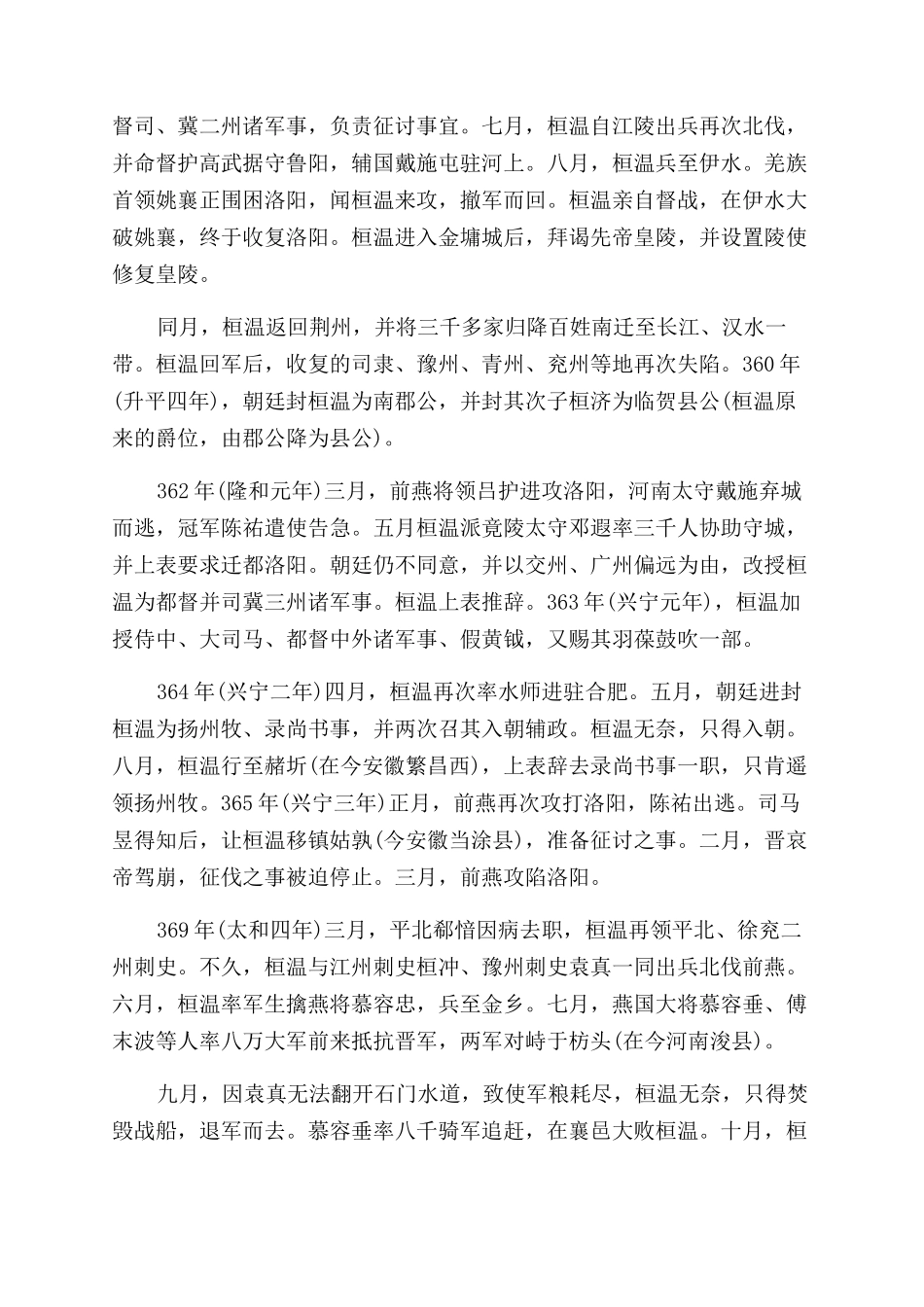 南北朝桓温的简介_第2页