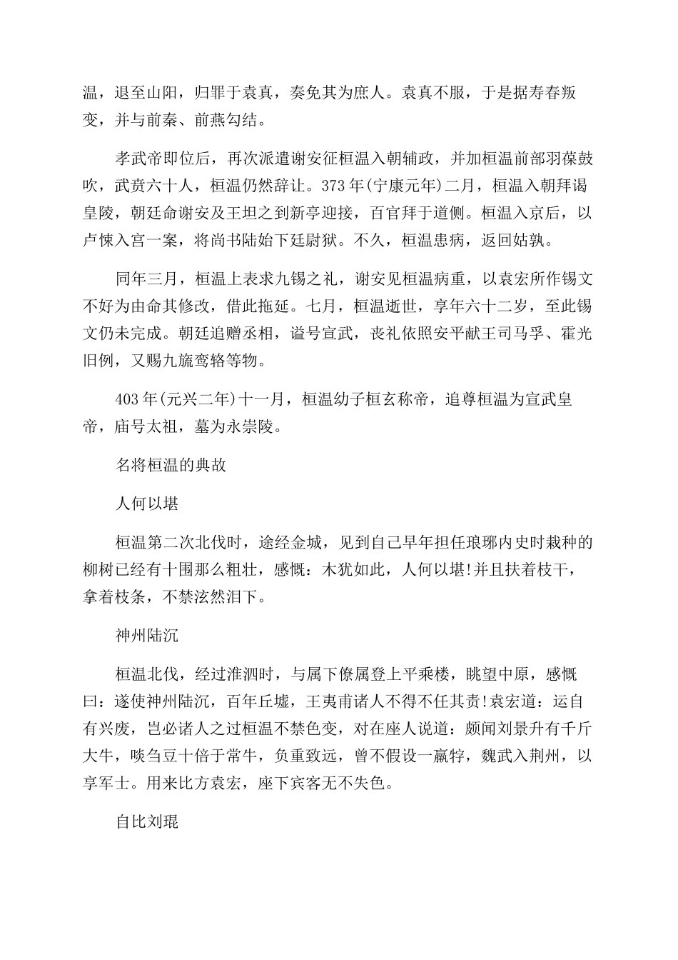 南北朝桓温的简介_第3页