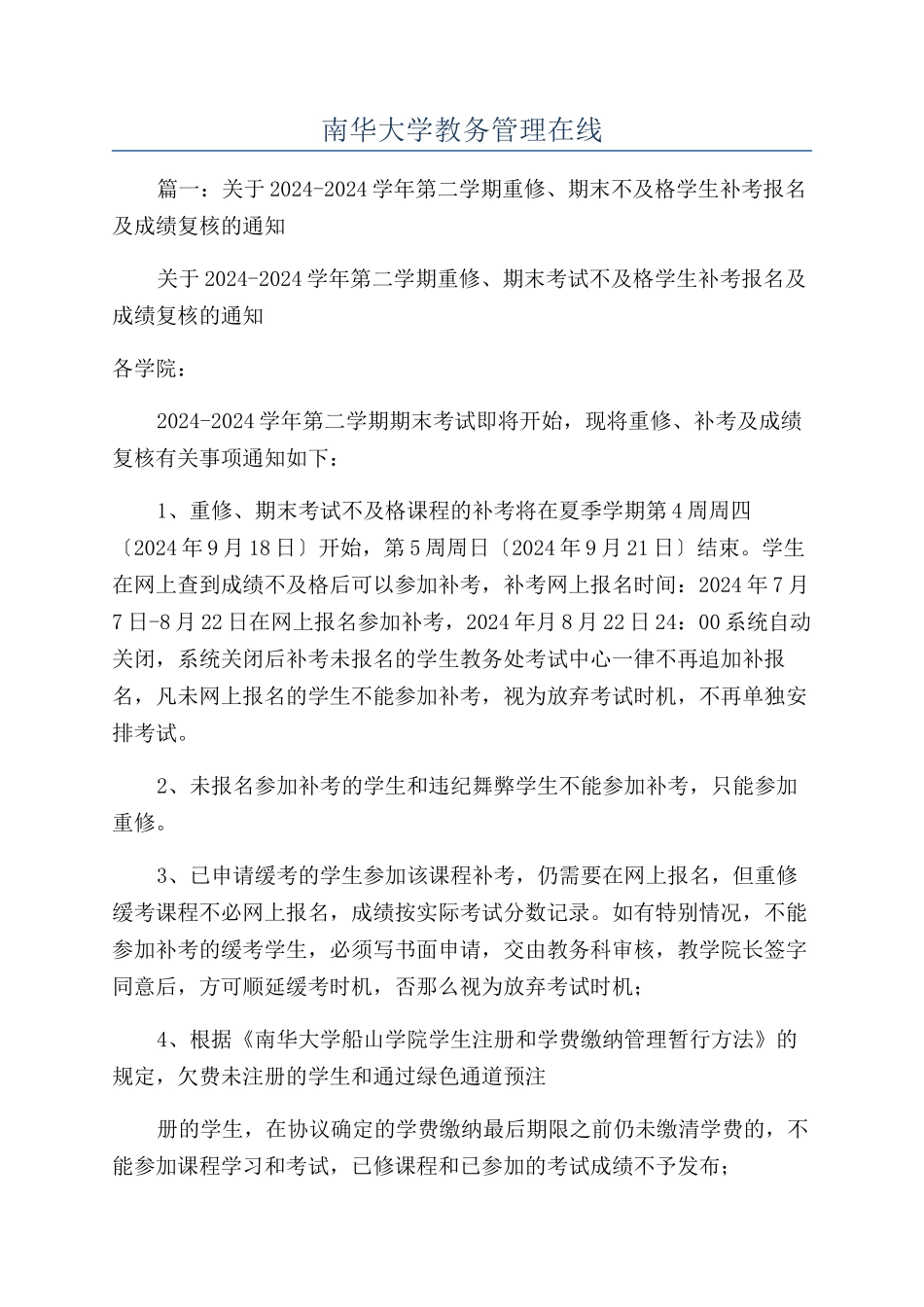 南华大学教务管理在线_第1页