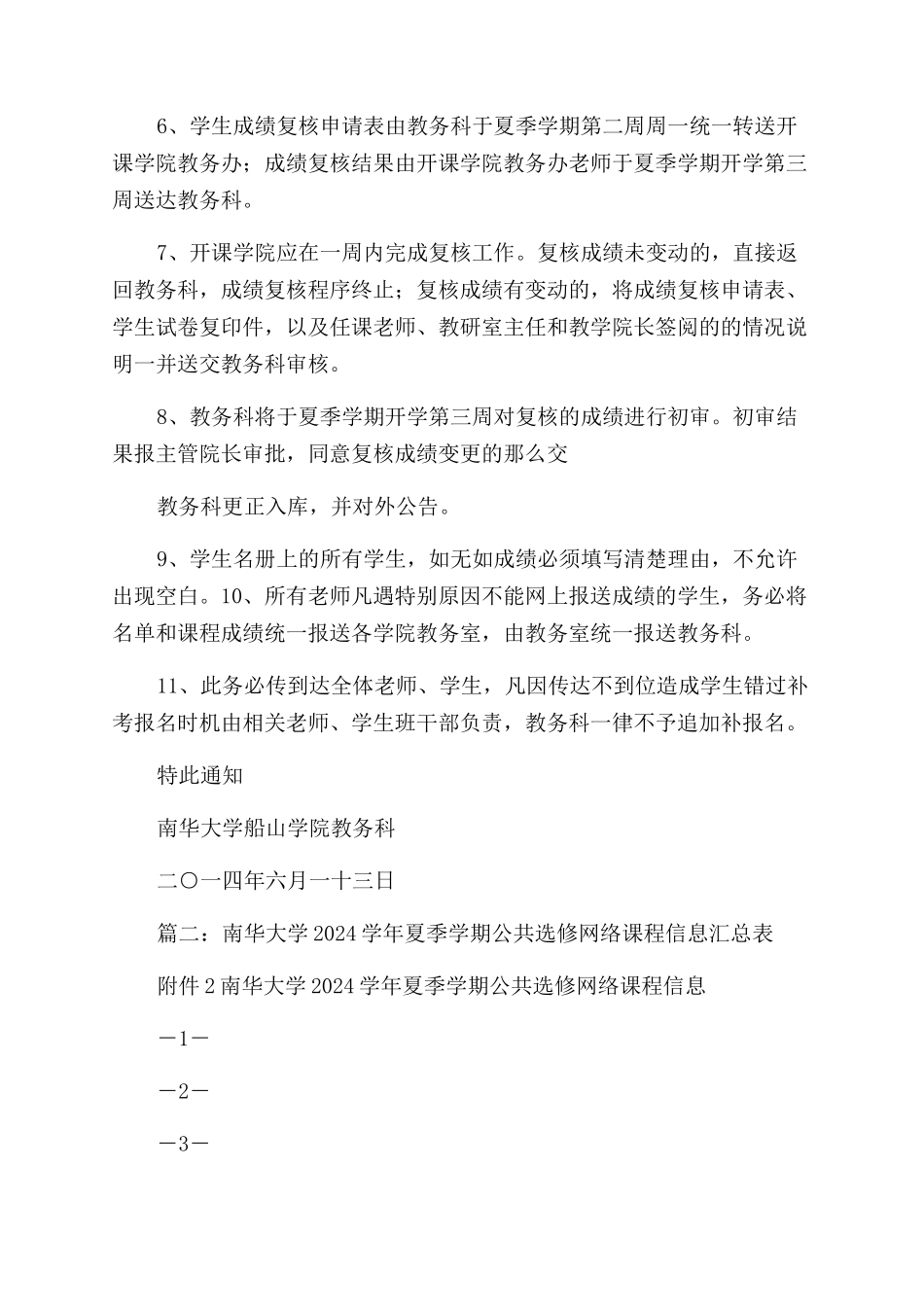 南华大学教务管理在线_第2页