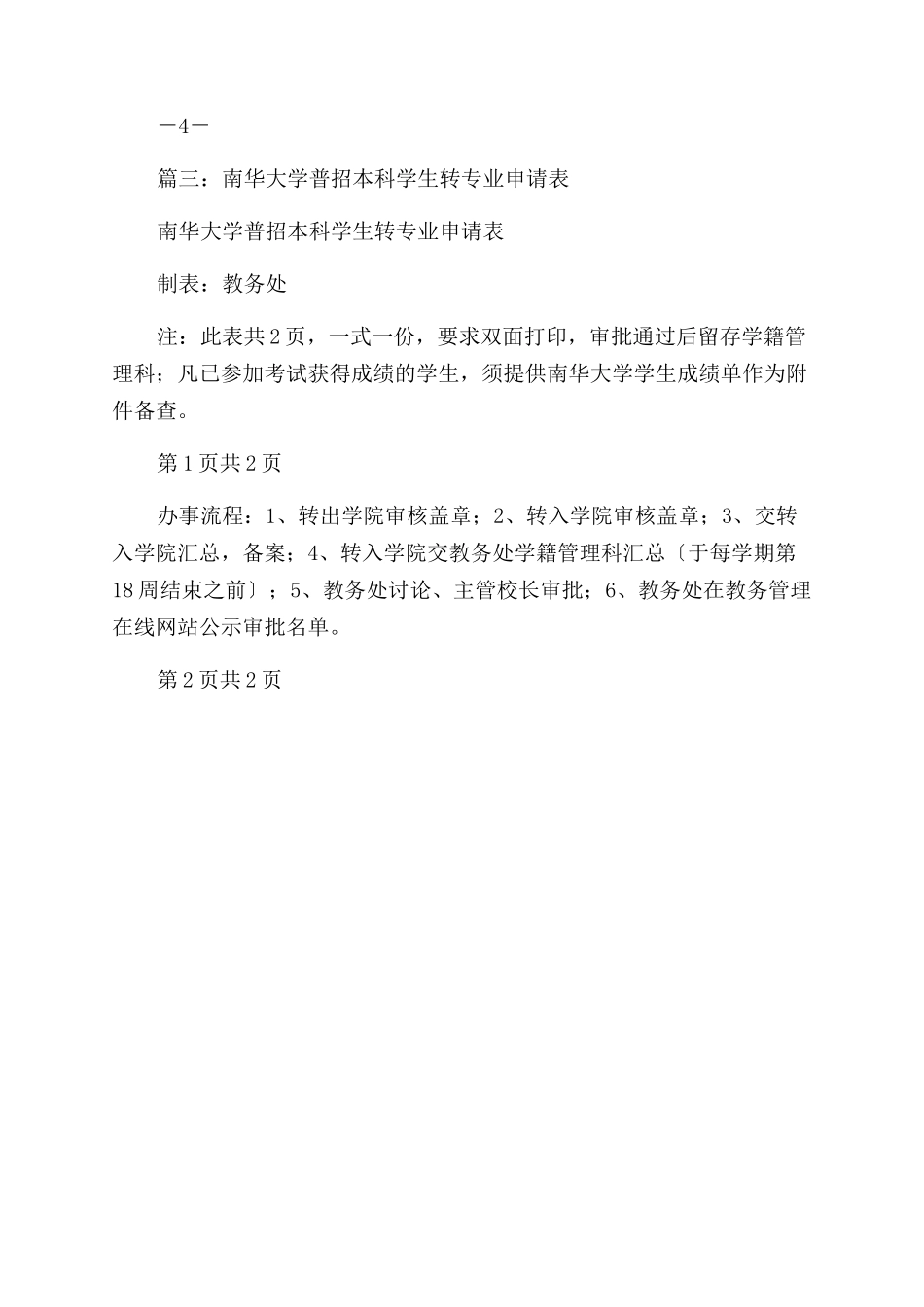 南华大学教务管理在线_第3页