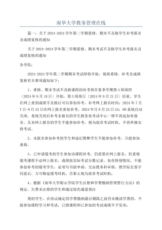 南华大学教务管理在线