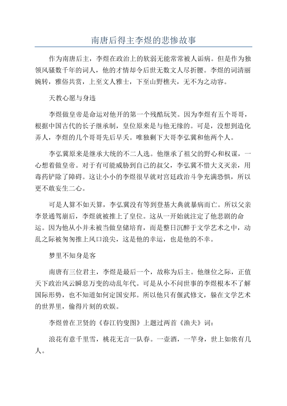南唐后得主李煜的悲惨故事_第1页