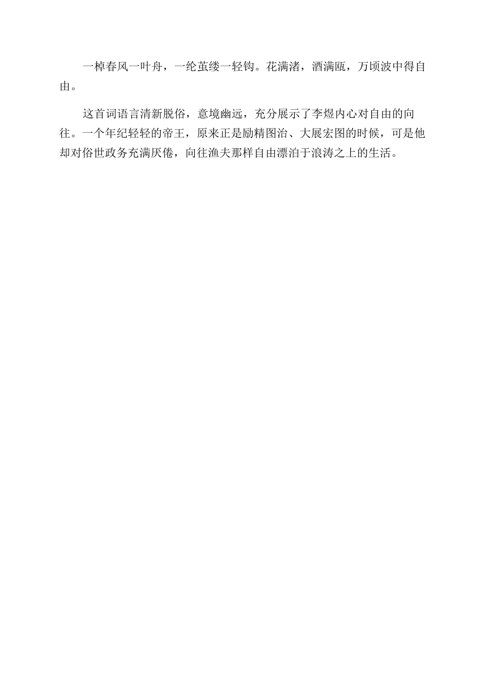 南唐后得主李煜的悲惨故事_第2页