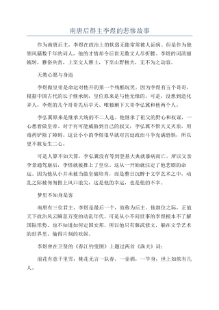 南唐后得主李煜的悲惨故事