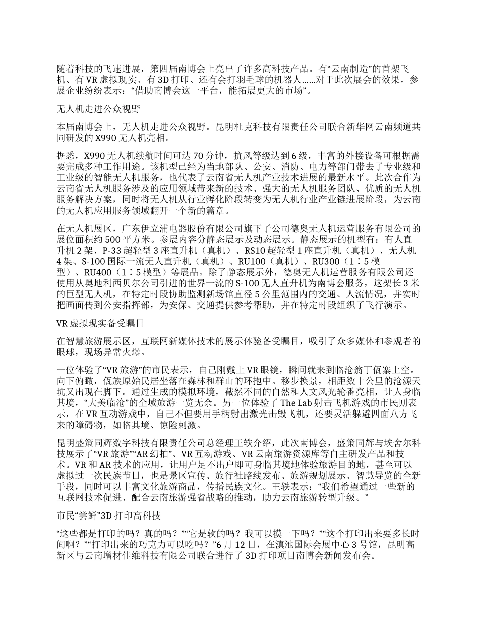 南博会上的炫目高科技_第1页