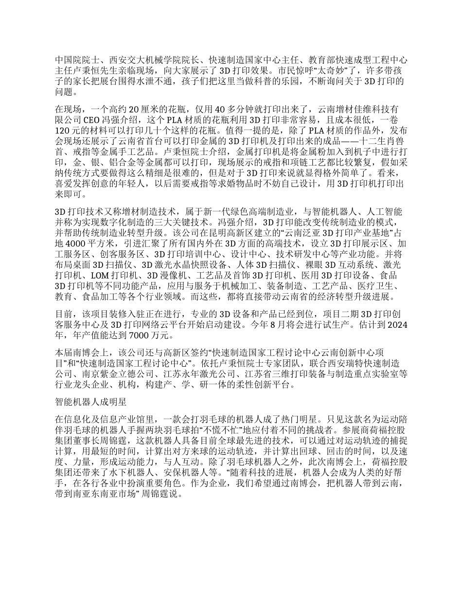 南博会上的炫目高科技_第2页