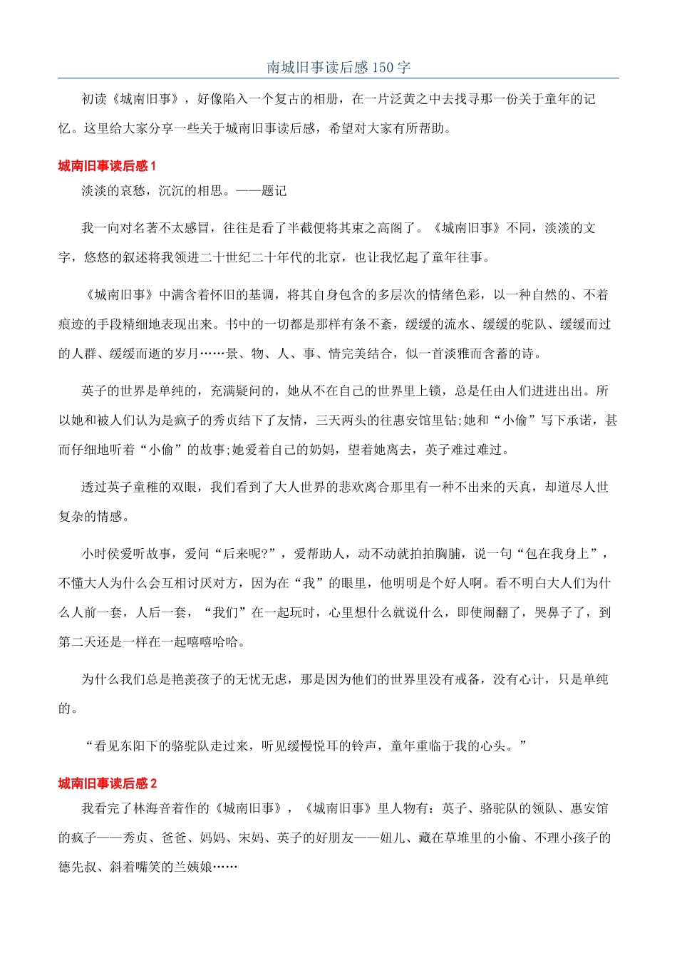 南城旧事读后感150字_第1页