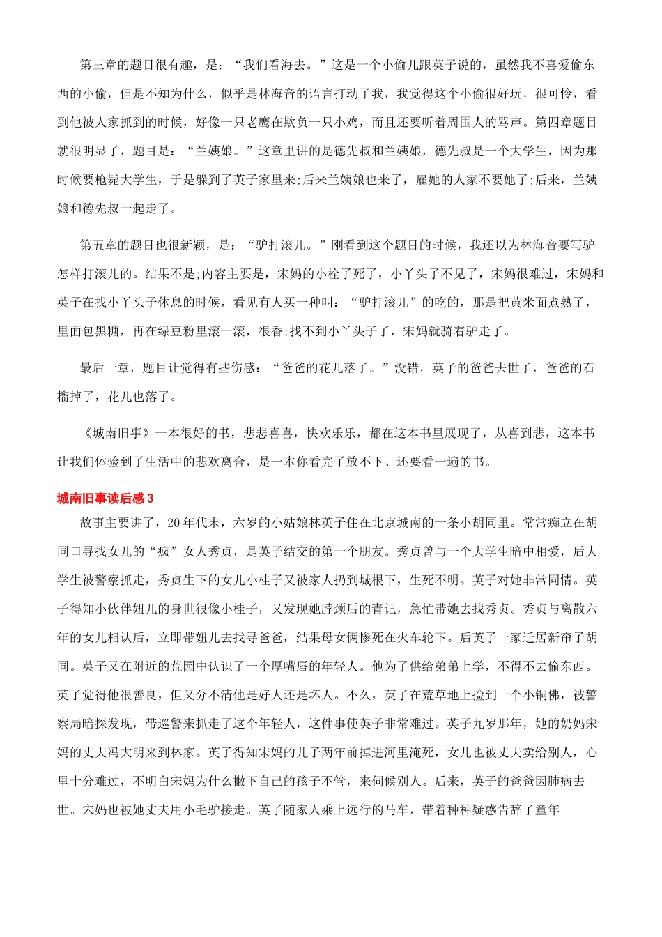 南城旧事读后感150字_第2页