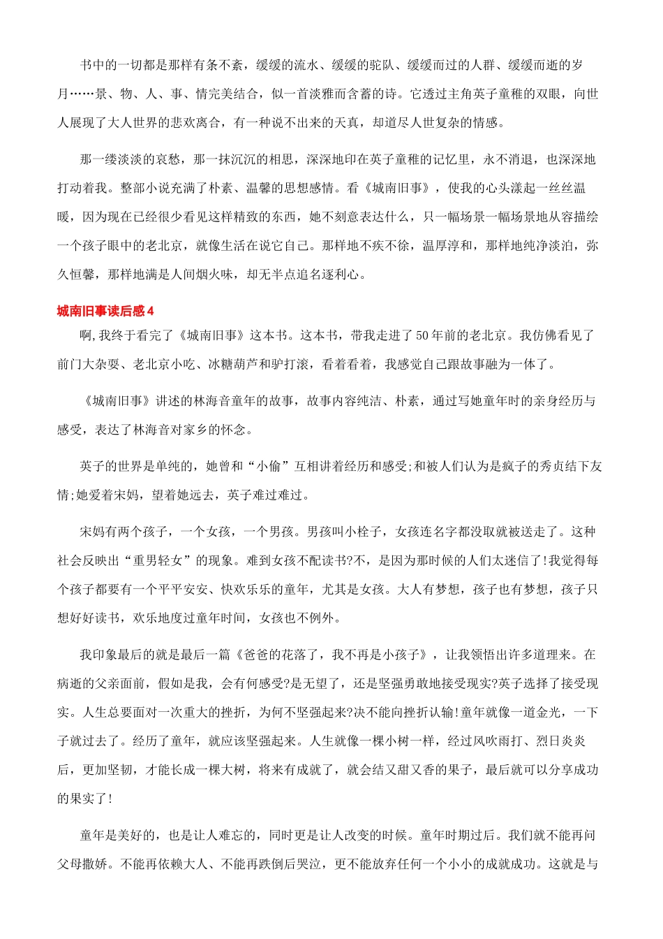 南城旧事读后感150字_第3页