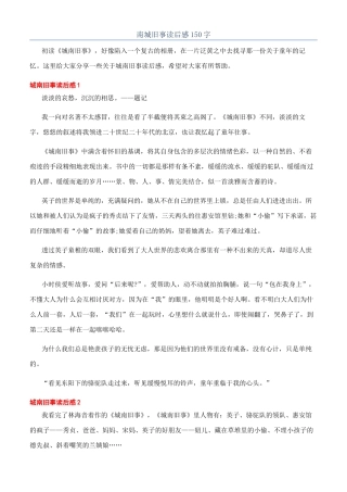 南城旧事读后感150字