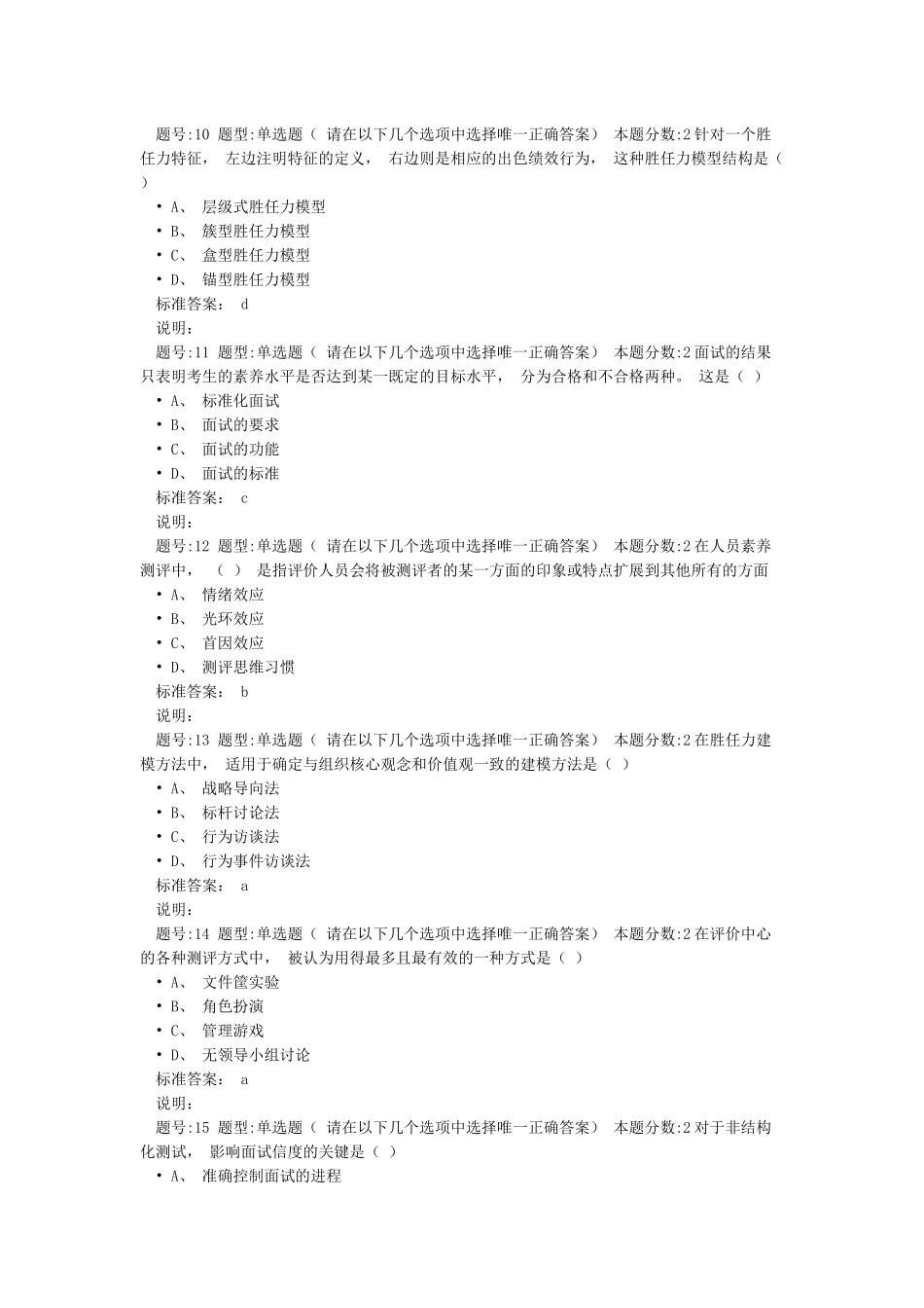 南大网络教育人员素质测评第二次作业_第3页