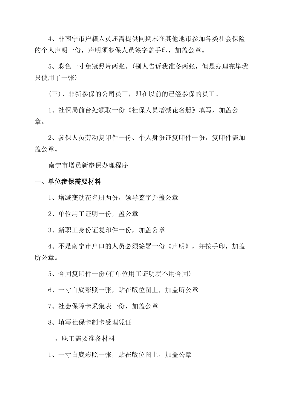 南宁市单位办社保需要什么资料_第2页