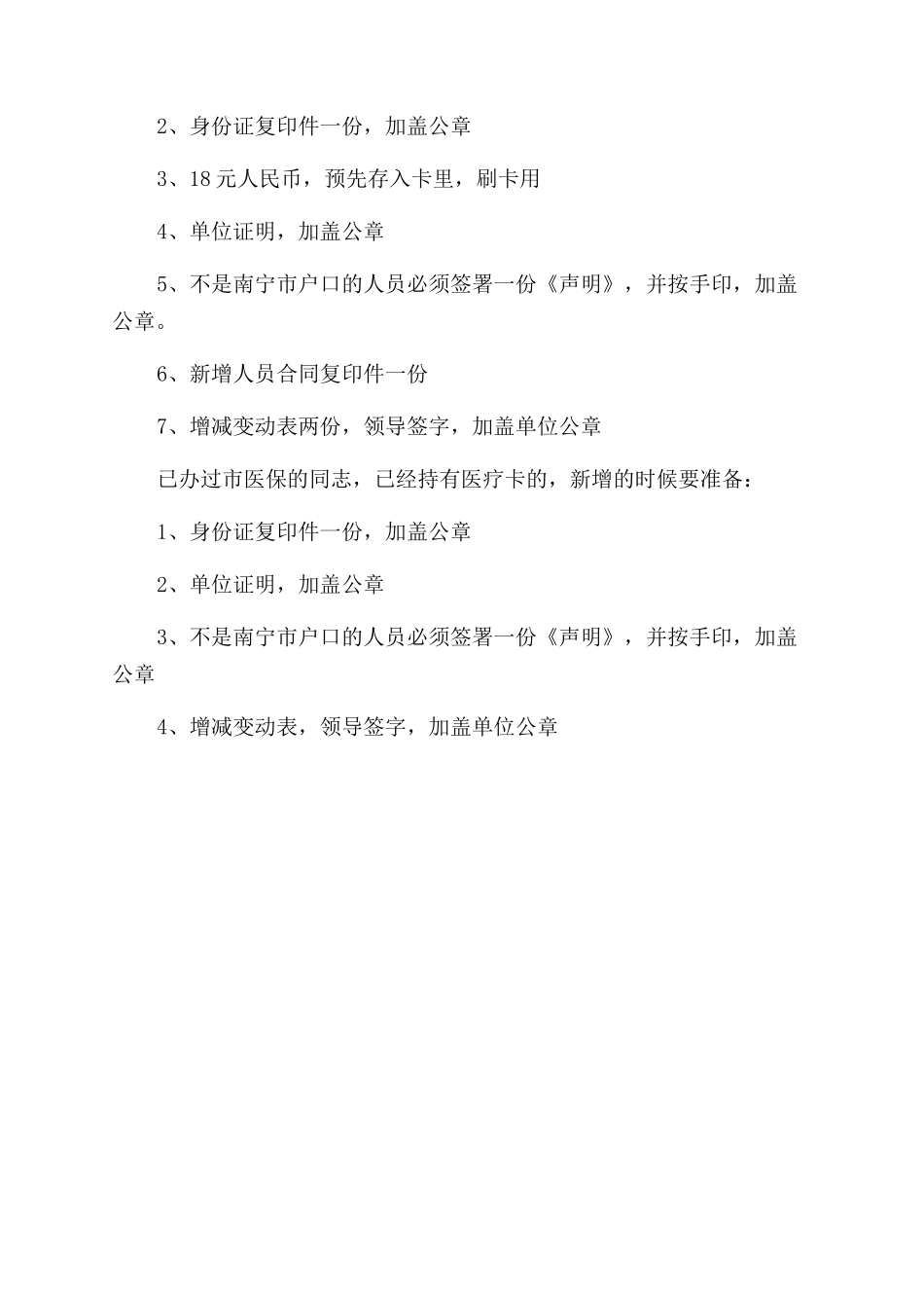南宁市单位办社保需要什么资料_第3页
