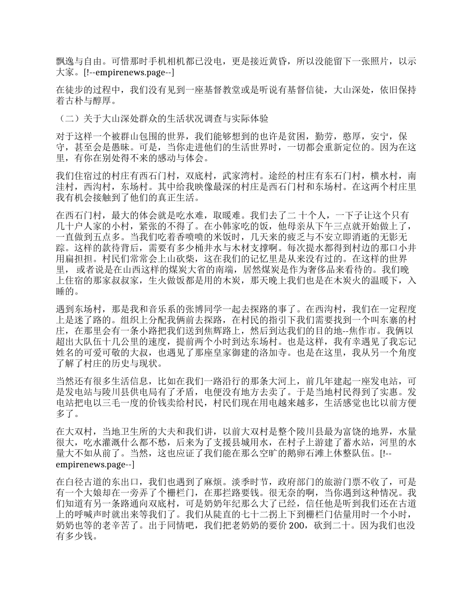 南太行徒步实践调查报告_第2页