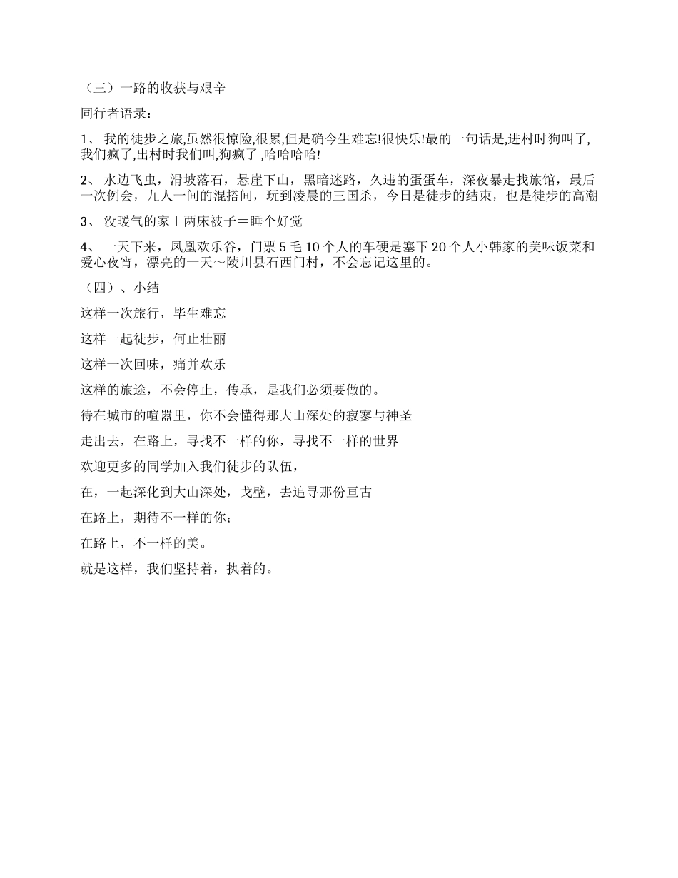 南太行徒步实践调查报告_第3页