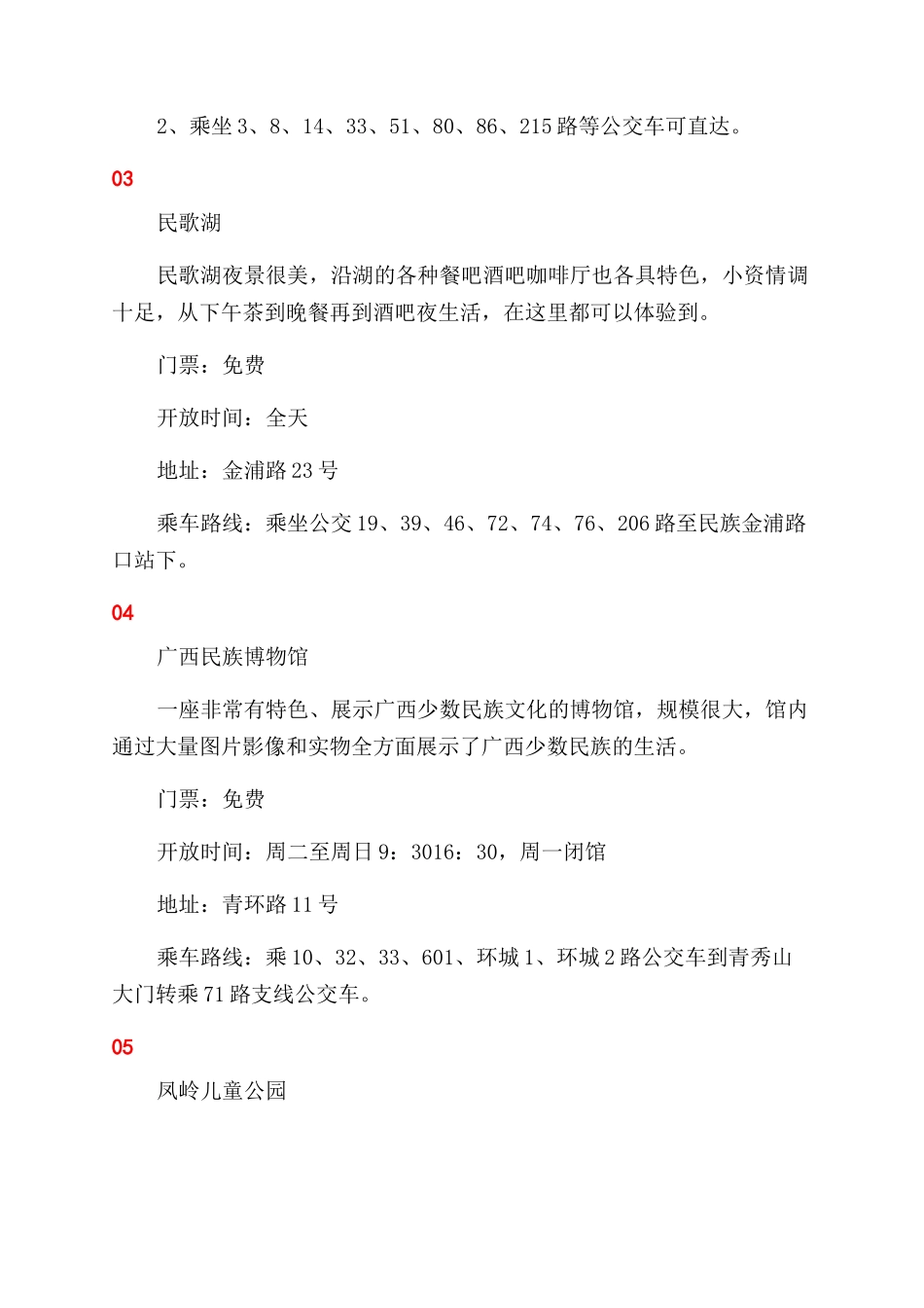 南宁的旅游景点_第2页