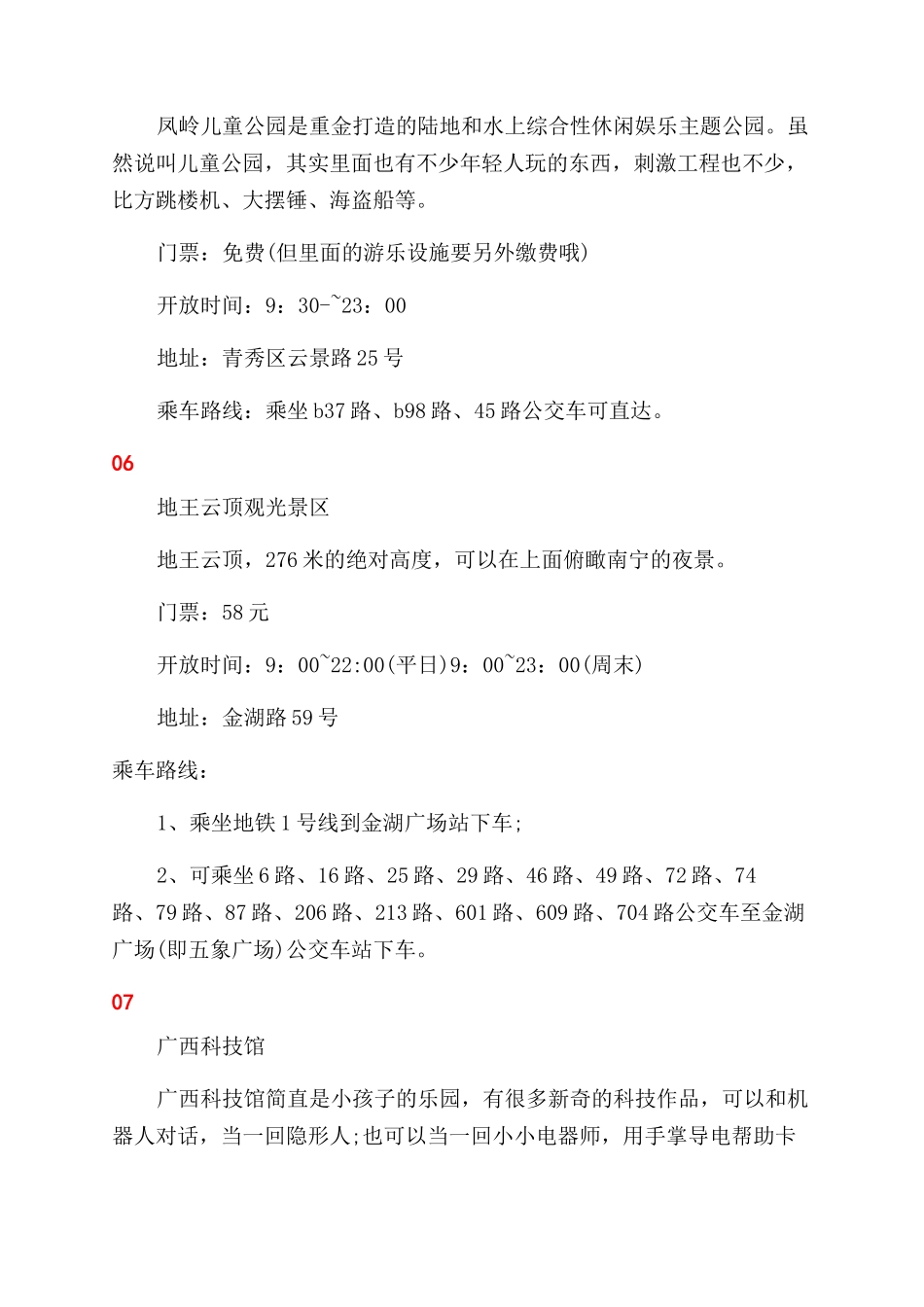 南宁的旅游景点_第3页