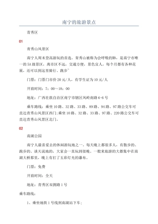 南宁的旅游景点