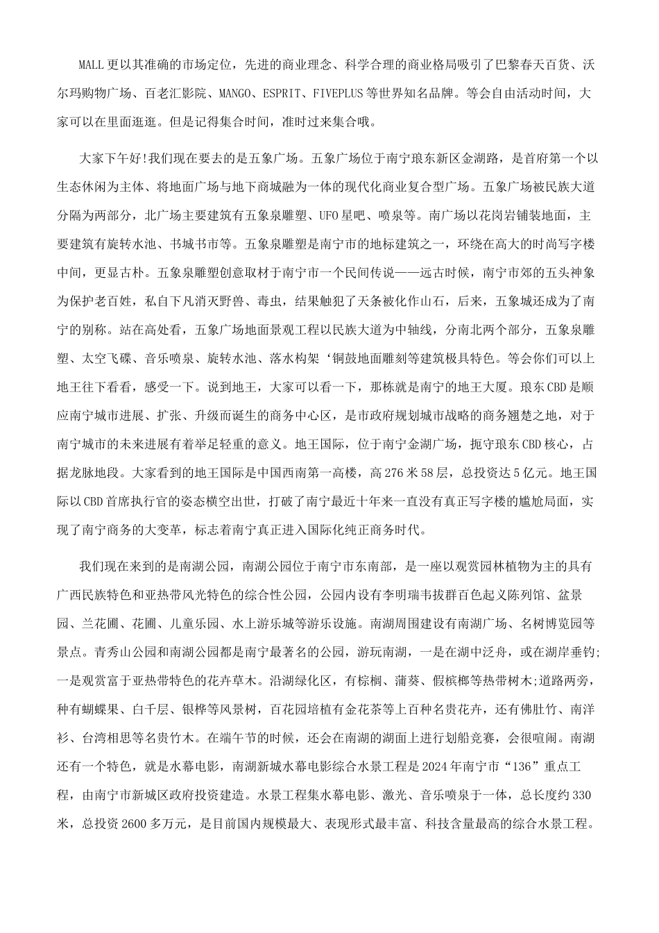 南宁青秀区导游词_第2页