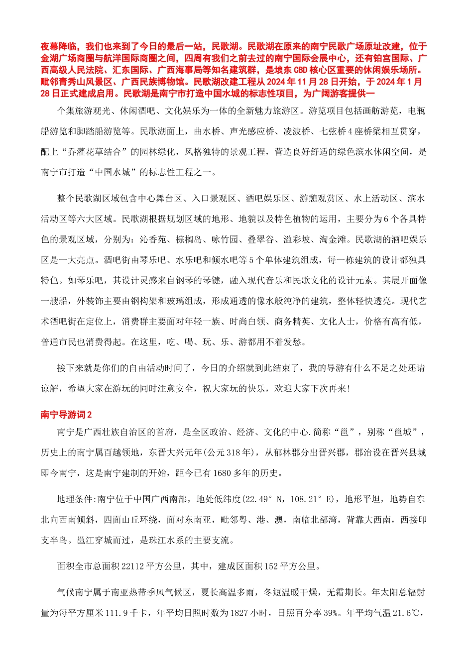南宁青秀区导游词_第3页