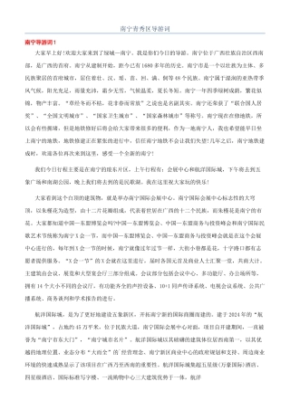 南宁青秀区导游词