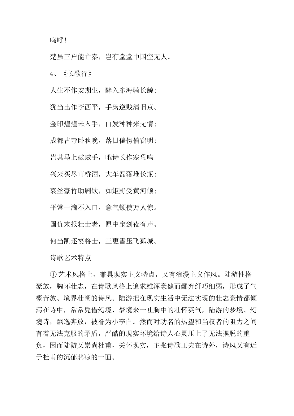 南宋诗人陆游的爱国诗句_第2页