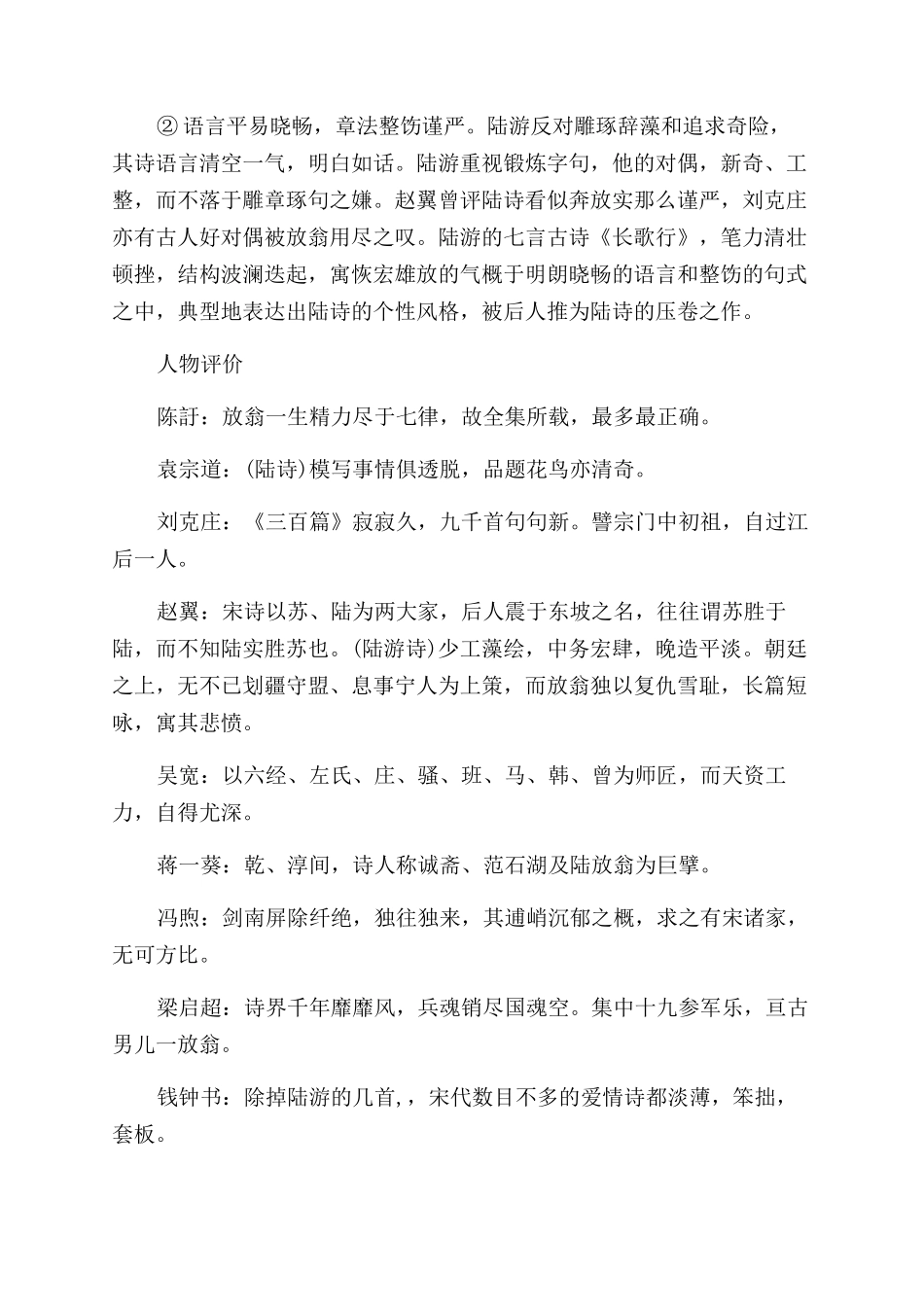 南宋诗人陆游的爱国诗句_第3页